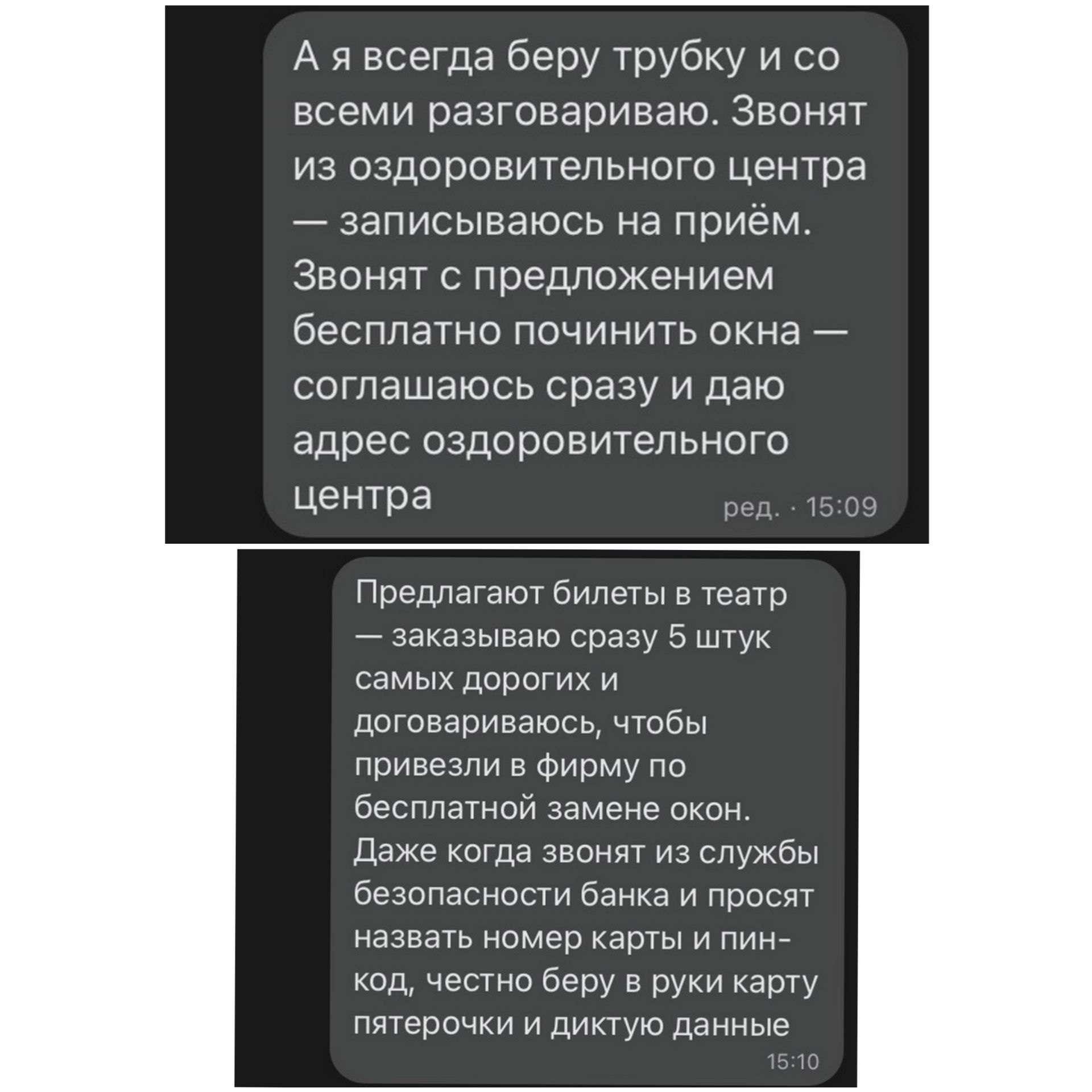 А я всегда беру трубку и со всеми разговариваю Звонят из оздоровительного  центра записываюсь на приём Звонят с предложением бесплатно починить окна  соглашаюсь сразу и даю адрес оздоровительного ЦеНТра род 15309 Предлагают