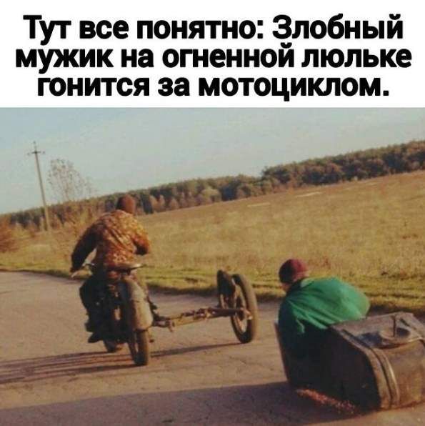 Тут все понятно Злобный мужик на огненной люльке гонится за мотоциклом