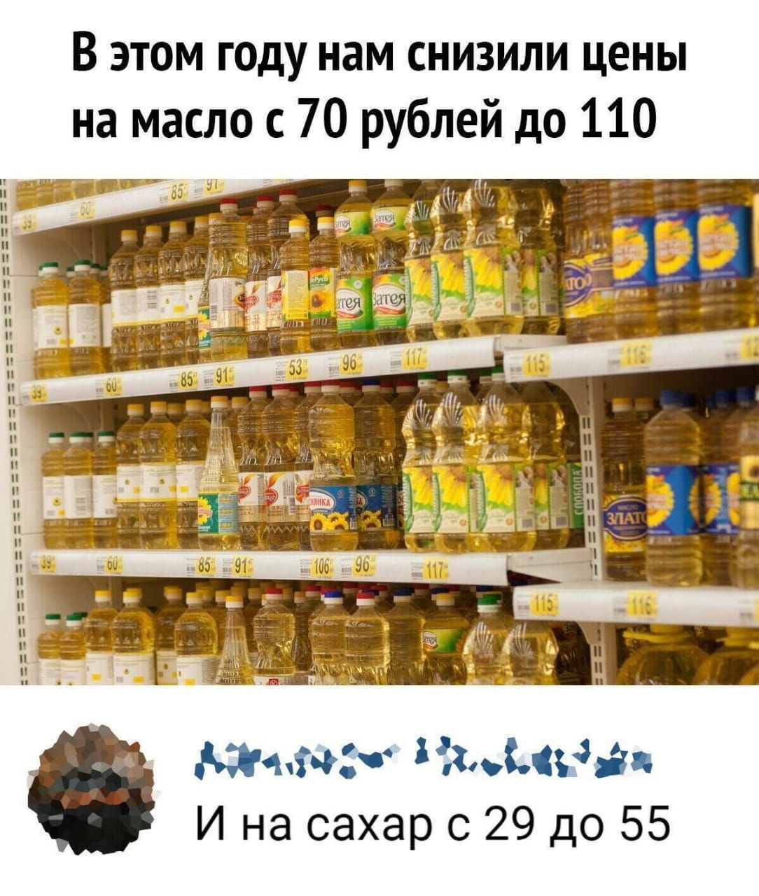 В ЭТОМ ГОДУ нам СНИЗИЛИ ЦЕНЫ мнит минч И на сахар 0 29 до 55