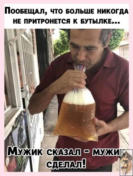 ПООБЕЩАЛ ЧТО БОЛЬШЕ НИКОГДА НЕ ПРИТРОНЕТСЯ К БУТЫЛКЕ