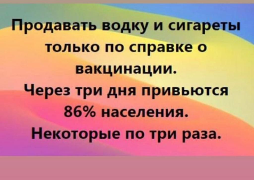 только по справке о вакцинации Через три дня привьются 86 населения Некоторые по три раза
