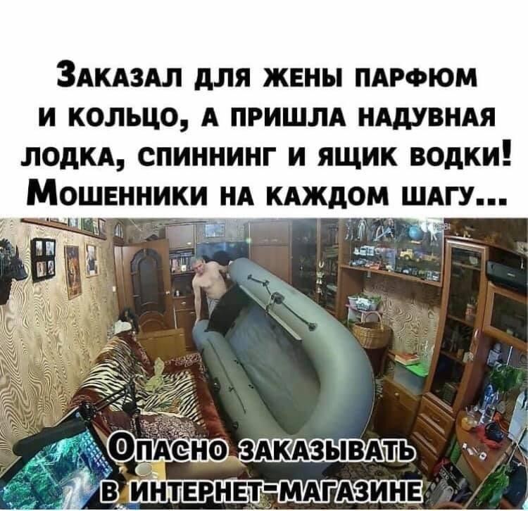 ЗАКАЗАл для жены ПАРФЮМ и кольцо А пришлд иАдУВНАя поди спиннинг и ящик водки Мо зАКА зывмь и ип пт тЕРНЕМАгАэинв