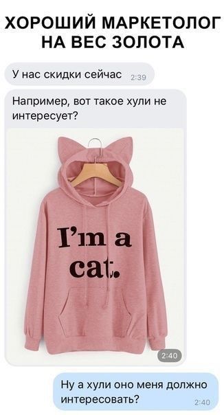 ХОРОШИЙ МАРКЕТОПОГ НА ВЕС ЗОЛОТА У нас скидки сейчас Например вот такое хули не интересует Ну а хули она меня должно интересовать