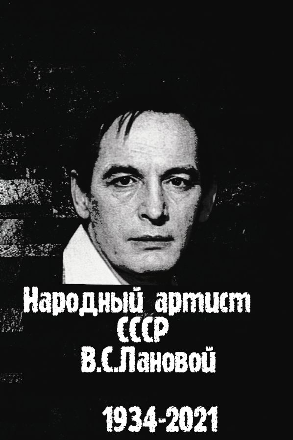 Народнып артист СССР В СЛановой 19344021