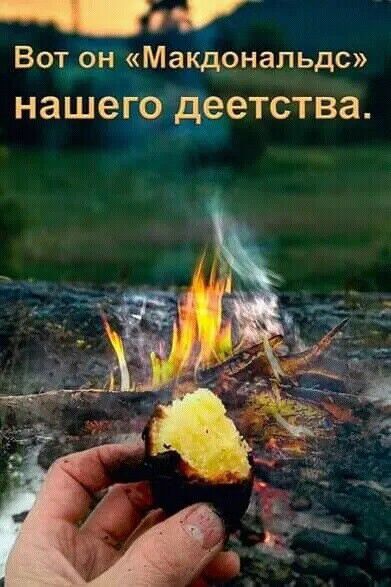 0 Вот _он Макдональдс нашего деетства