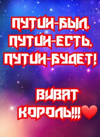 пнтцн вып пытіій есть Пытци узнает