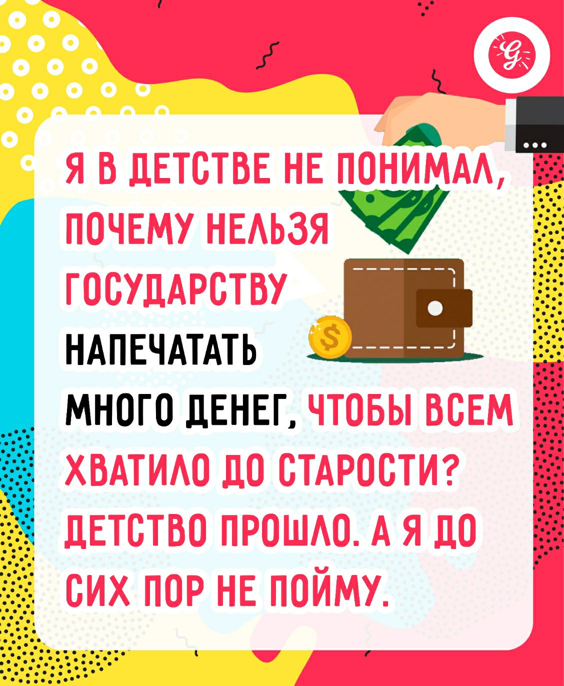 НАПЕЧАТАТЬ МНОГО ДЕНЕГ