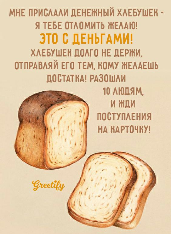 МНЕ ПРИСАААИ ДЕНЕЖНЫЙ ХАЕБУШЕН Я ТЕБЕ ОТАОМИТЬ ШЕААЮ ЭТО С ЦЕНЬГАМИ ХАЕБУШЕН помо НЕ дврти птпрдвдяй ЕГО ТЕМ ному ШЕААЕШЬ достдтнм РАЗОШАИ 10 АЮДЯМ и шли поступмгния НА НАРТОЧНУ