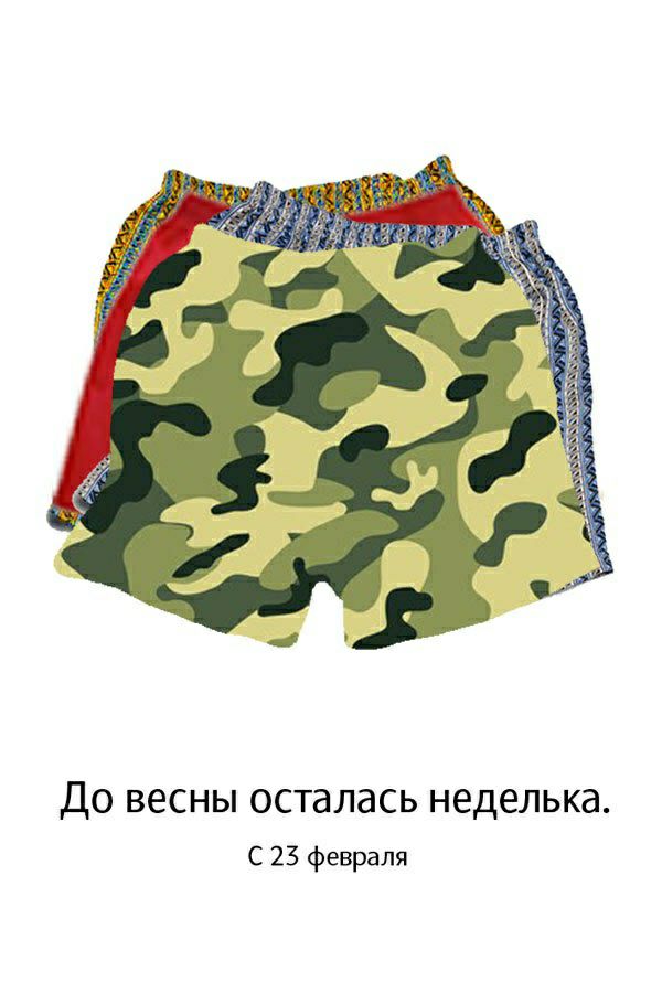 До весны осталась неделька С 23 февраля
