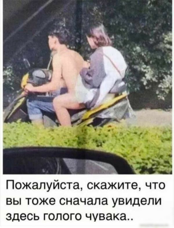 Пожалуйста скажите что вы тоже сначала увидели здесь голого чувака