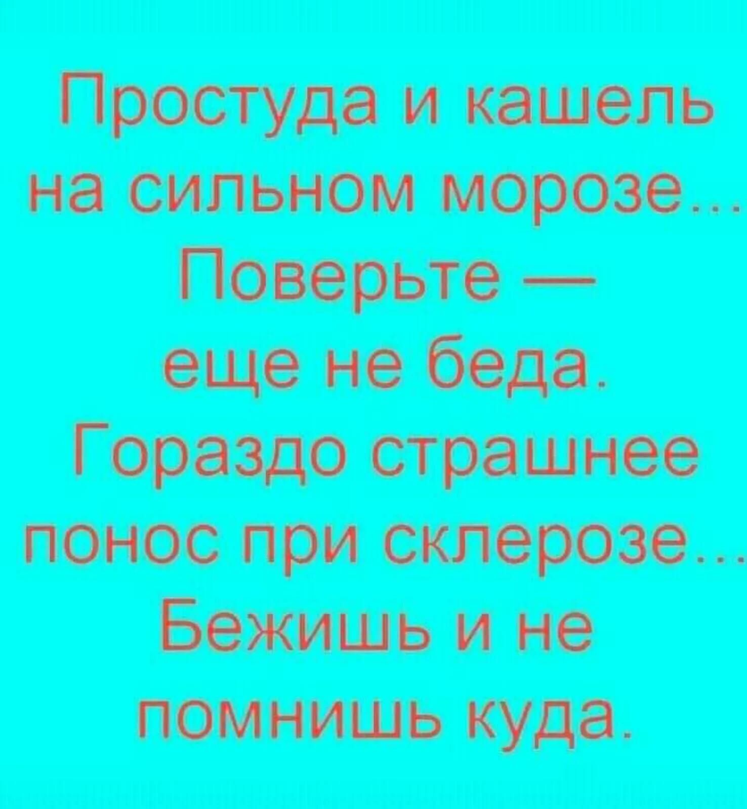 Картинка простуда и кашель при сильном морозе поверьте еще не беда