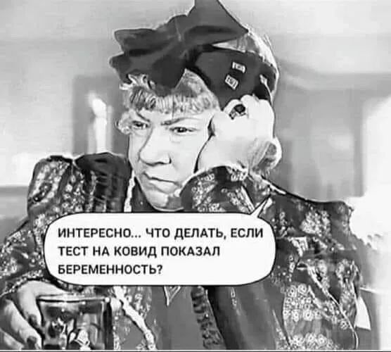 ТЕСТ НА КОВИД ПОКАЗАЛ БЕРЕМЕННОСТЬ