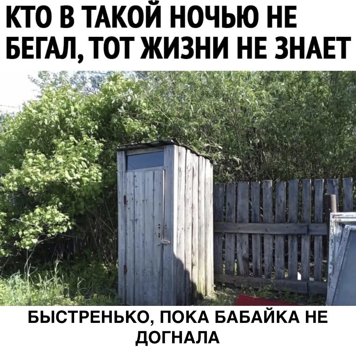 кто в ТАКОЙ ночью нв БЕГАЛ ТОТ ЖИЗНИ НЕ ЗНАЕТ д _ _ БЫСТРЕНЬКО ПОКА БАБАЙКА НЕ ДОГНАЛА