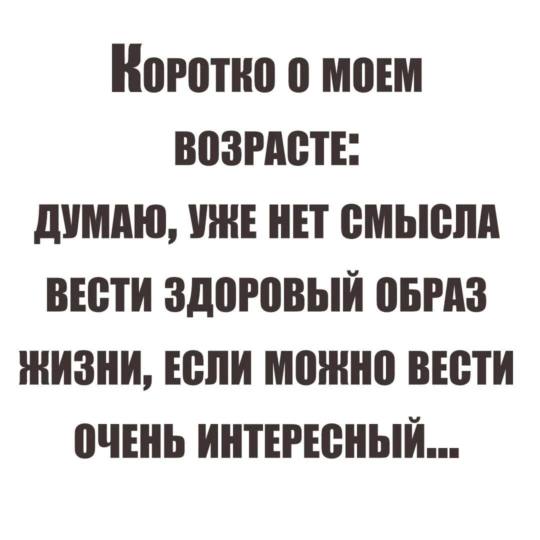 Коротко о моъм возгдетв димдю шнг нп емыепд вюти здоровый овгдз жизни юпи можно вести ОЧЕНЬ интвгюный