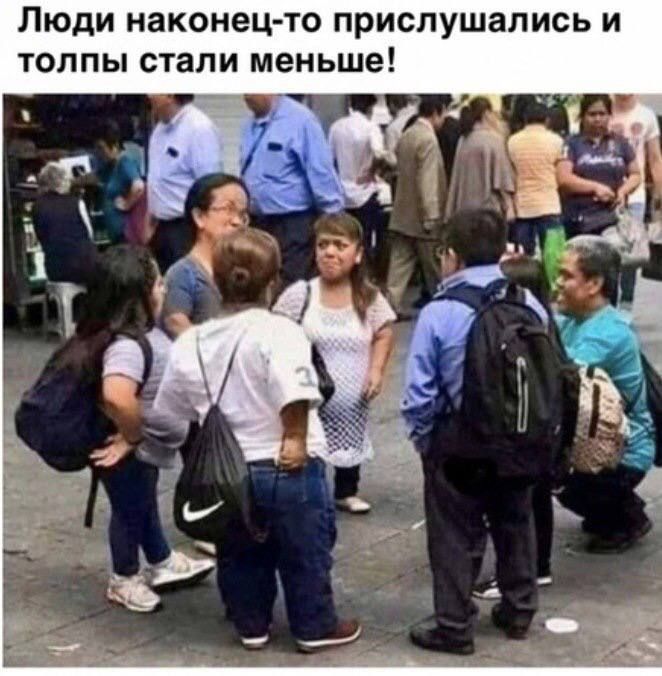 Люди наконец то прислушались и толпы стали меньше