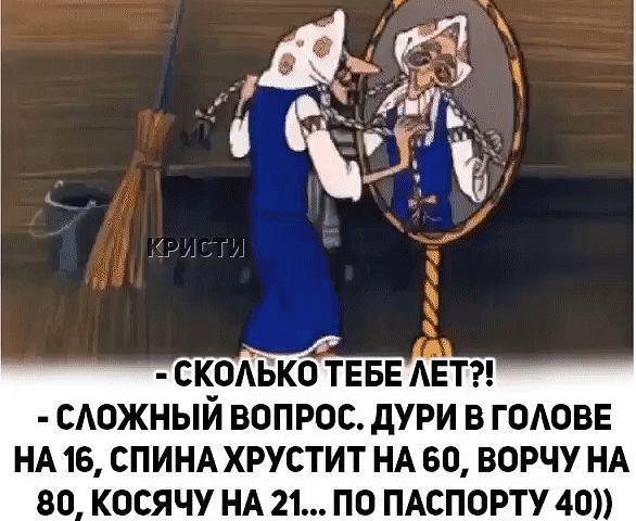 САОЖНЫЙ ВОПРОС дУРИ В ГОАОВЕ НА 16 СПИНА ХРУСТИТ НА 60 ВОРЧУ НА 80 КОСЯЧУ НА 21 ПО ПАСПОРТУ 40
