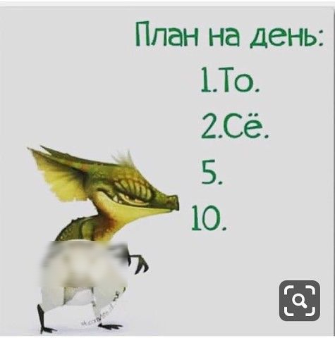 План на день По 2Сё