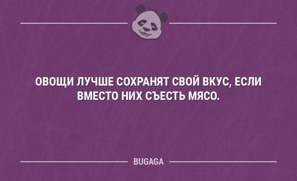 ОВОЩИ ЛУЧШЕ СОХРАНЯТ СВОЙ ВКУС ЕСПИ ВМЕСТО НИХ СЪЕСТЬ МЯСО ВЦБАБА