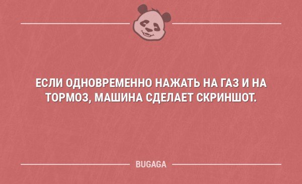ЕСЛИ ОДНОВРЕМЕННО НАЖАТЬ НА ГАЗ И НА ТОРМОЗ МАШИНА СДЕЛАЕТ СКРИНШОТ ВПБАБА