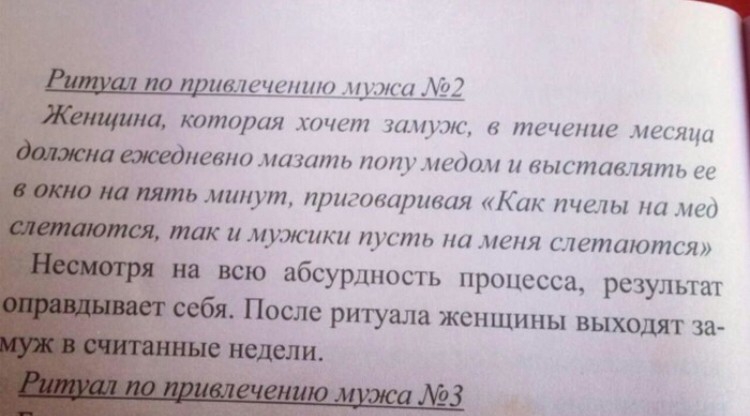 течептщщщШ которая Ч1 1_К течение ПЁСЯЦЦ айдневни мазать попу медом и выставлять си ть минут приговаривая Кик пчелы на иго так и мужики пусть на меня слетаются на всю абсурдность процесса результат После ритуала женщины выходят за