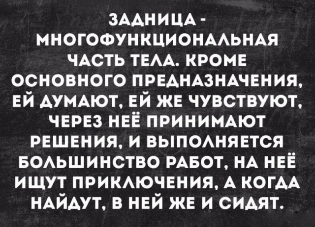 ЗААНИЦА МНОГОФУНКЦИОНААЬНАЯ ЧАСТЬ ТЕАА кроме основного ПРЕАНАЗНАЧЕН ия ЕЙ АУМАЮТ ЕЙ жв чувствуют через НЕЁ приниъмют решения и вып0Анявтся БОАЬШИНСТВО РАБОТ НА НЕЁ ищут примючвния А КОГАА НАЙАУТ в ней жв и сидят