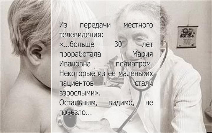 Из передачи местного телевидения 3 больше 369 пет проработала ИМЪ я Ива На тром НекЁЁры 13 ньйих пациентов д взрослыми Осталпвным _видимо