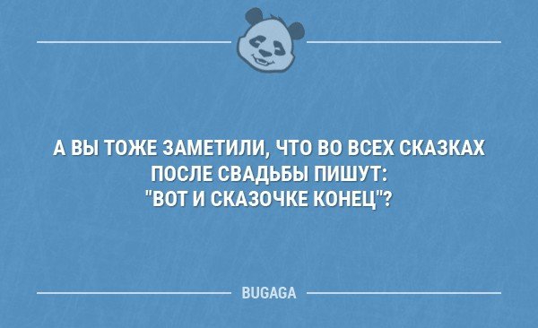 А ВЫ ТОЖЕ 3АМЕТИЛИ ЧТО ВО ВСЕХ ОКАЗКАХ ПОСЛЕ СВАДЬБЫ ПИШУТ ВОТ И СКАЗОЧКЕ КОНЕЦ ВЦБАБА