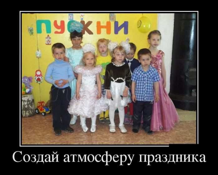 Создай атмосферу праздника