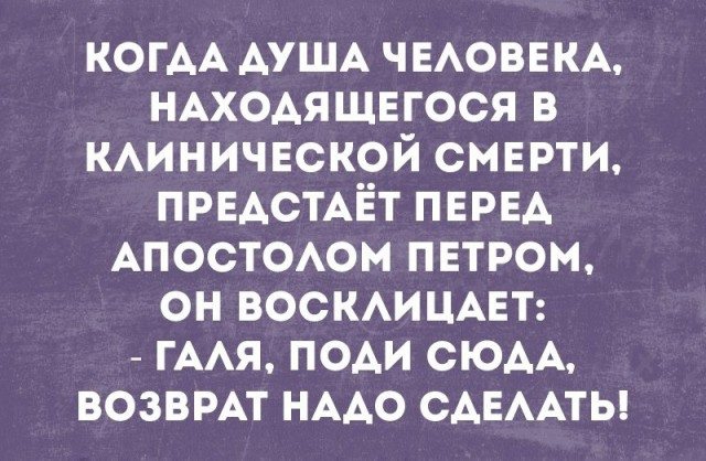 КОГАА АУША ЧЕАОВЕКА НАХОАЯЩЕГОСЯ В КАИНИЧЕСКОЙ СМЕРТИ ПРЕАСТАЁТ ПЕРЕА АПОСТОАОМ ПЕТРОМ ОН ВОСКАИЦАЕТ ГААЯ ПОАИ СЮАА ВОЗВРАТ НААО САЕААТЬ