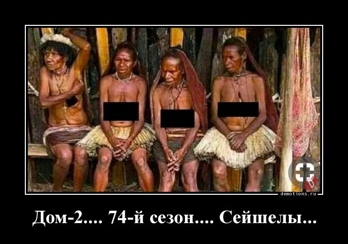 Дом 2 74 й сезон Сейшелы