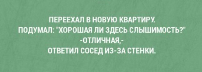 ПЕРЕЕХАЛ В МОВ ПОДУШ ХПРПШАЯ ПИ ЗДЕСЬ СЛЫШЮЮСТЪТ 0ТПИЧНАЯ_ ОТВЕТИЛ СОСЕД ККМ СТЕНКИ