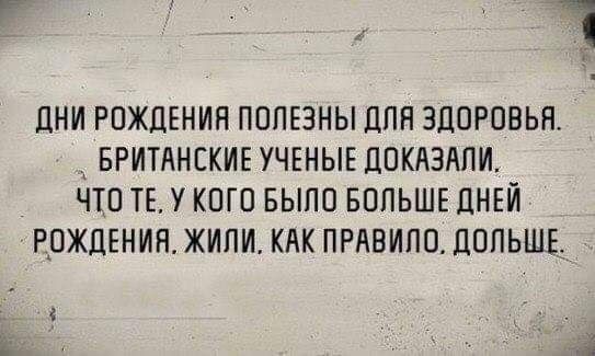 іі ЦНИ РОЖДЕНИЯ ПОПЕЗНЫ ЦПП ЗДОРОВЬЯ БРИТАНСКИЕ УЧЕНЫЕ ДПКАЗАПИ ЧШ ТЕ У КОГО БЫПО БОЛЬШЕ ДНЕЙ РАОЖДЕНИН ЖИПИ КАК ПРАВИЛО ПОЛЬШЕ