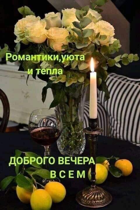 до_врого ВЕЧЕРА в с Е м 4 У_ іЛ М Г