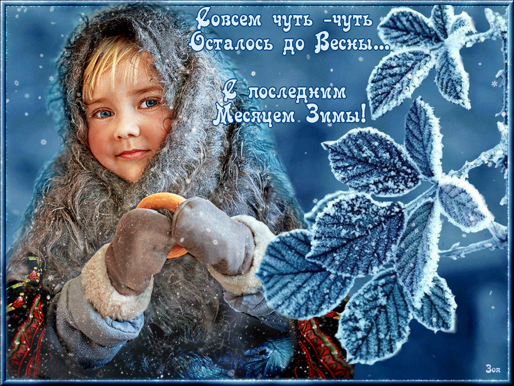 Зимы чем
