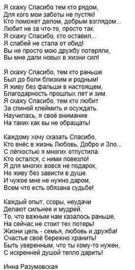 я скажу Спасибо тем кт Отдаю для шп мпи забиты е пути Кю помо днищ добрым имидж Любит не за чпъщ просто так я шаху Спасибо но ппавип я амбей не стала ат обиді вы ие про мою двушу теряли Вы ми дяди иных имам кил я шаху спашбо геи кт раише Был до боли близким и мамы я живу вы Фшши в напишем Бпашдіпипш пошлых лет и зим 5 1 спасибо там кто любит За снимай тейить и сгущать научилась я же внимание На га