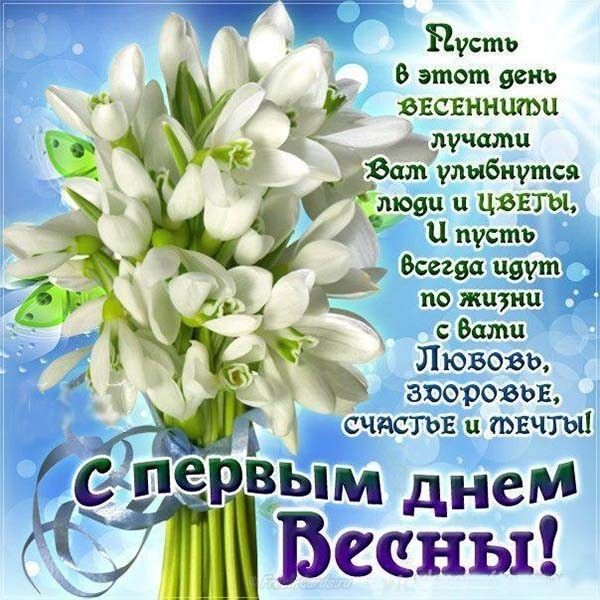 Й пусть в этот день ЪЕСЕННЦЮЦ лучшии Зам улыбнутсз люди и цввты Всегда шт по жщиц с дати Лювовы ЗЮОРОЬЕ счттьв твчты Ьгм днем Весны