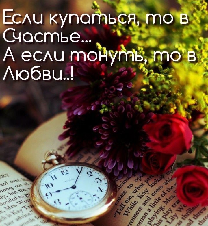 ЕСАЦ купоться то в Счосгпье А еСАЦ тонуть то в Аюбвц