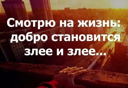 добро станови злее и злее