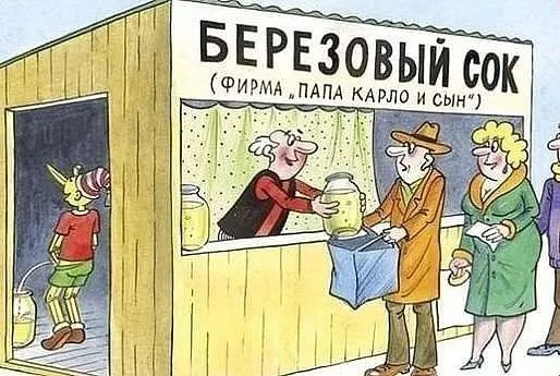 березовый   фирма  папа карло и сы