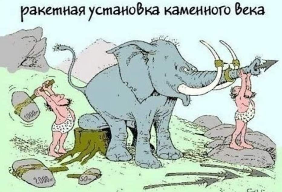 ракетная идиома каминют ка