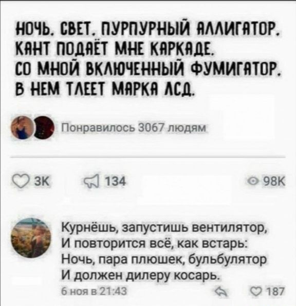 ЮЧЬ ВВП__ПУРПУРНЬЙ ИМИГПТПР КМП ПОМП МШ КЯРКИЩ СО МЮЙ ВМЕНЕННЫЙ ФУМИГПТПР Б НШ ТАШ МЯРКЯ АСД Понравилось 3067 людям зк ч 134 зах Куриёшь запустишь вентилятор И повторится всё как встарь Ночь пара пташек бул ьбулятор И должен дилеру косарь Ьнпяв243 сэты