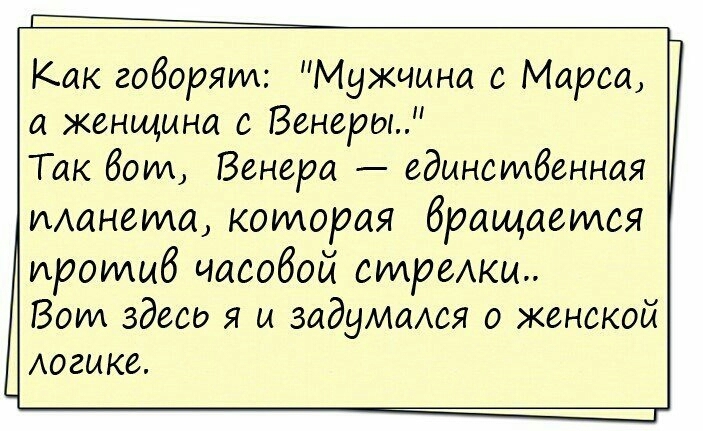 Как говорят Мужчина с Марса а женщина с Венеры Так боли Венера едынсилбенная минета коилорая бращаеился ироиищб иасобой стрелки Вот здесь я и задумался о женской логике