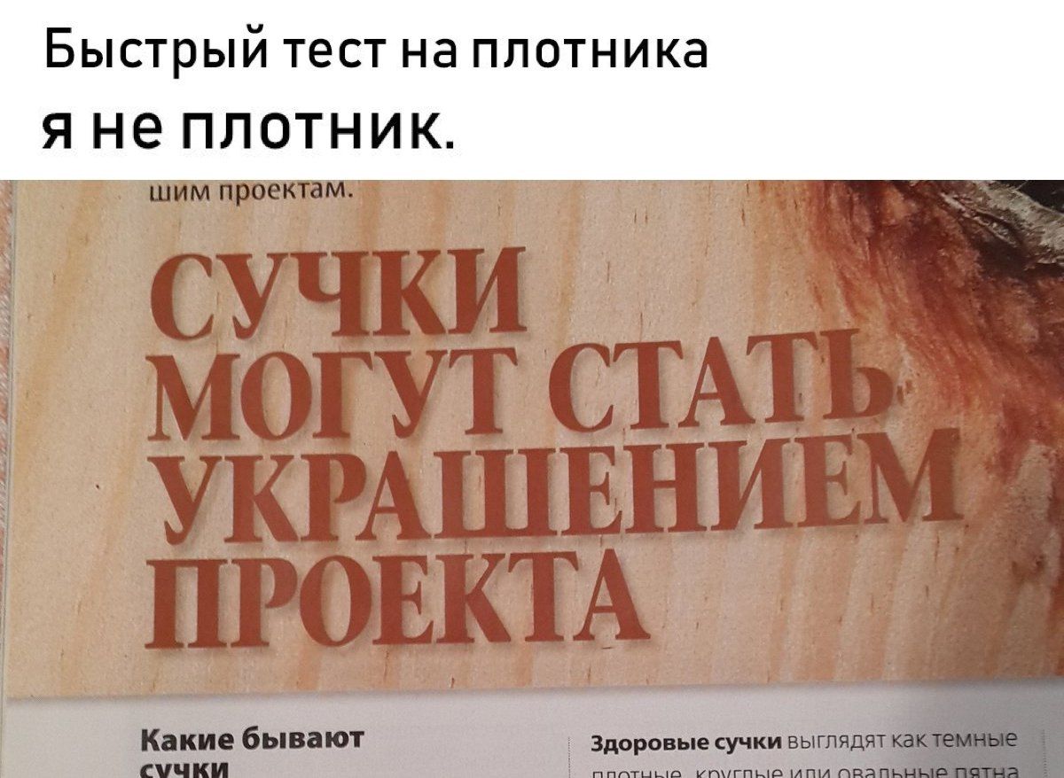 Быстрый тест на ппотника Я не ПЛОТНИК
