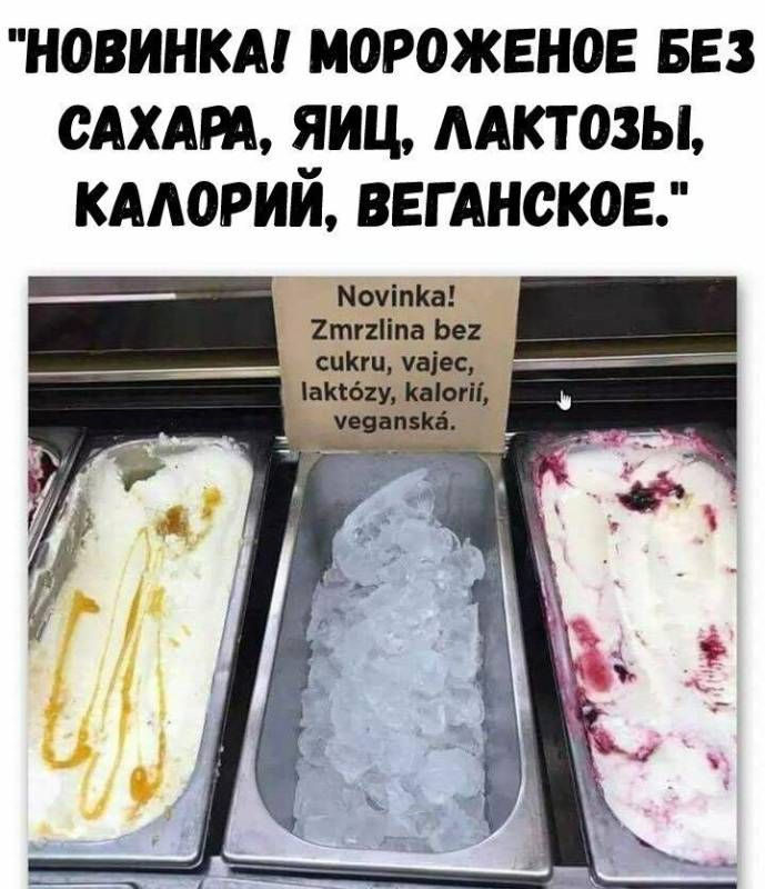 новинки мороженое вез САХАРА яиц мктозы кморий ВЕГАНСКОЕ МоуіпКа 2тг2іпа Ье шпагу капот ияцмкі