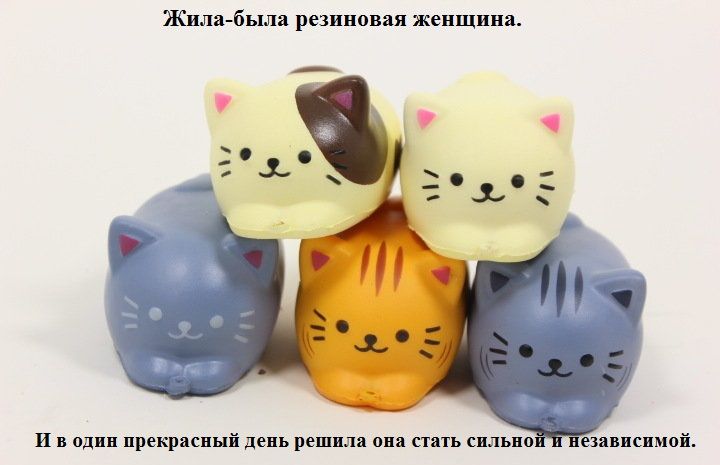 Жила была резиновая женщина И в один прекрасный день решила она стать сильно