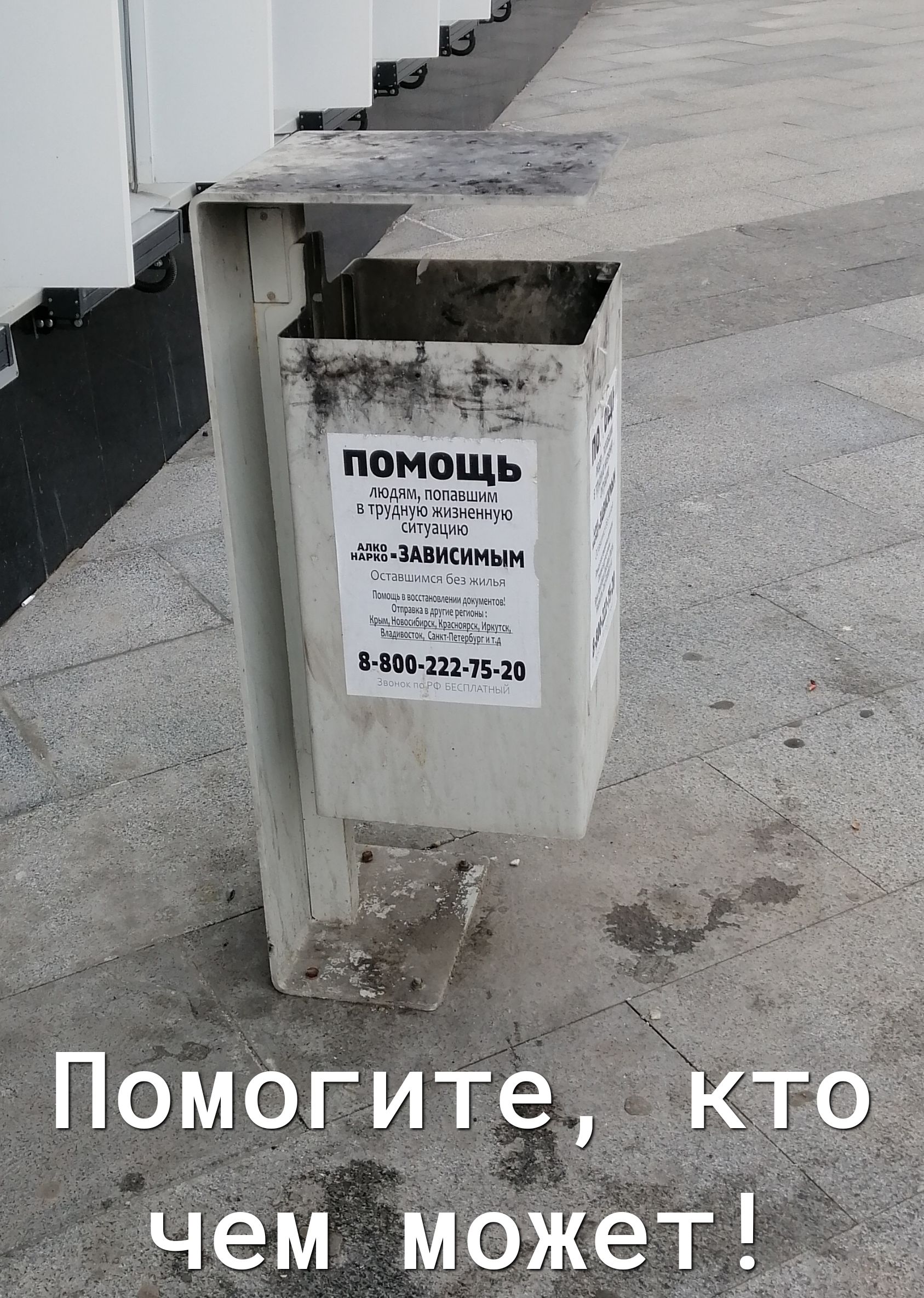 ПОМОЩЬ ЛЮДЯМ попавшим в трудную жизненную ситуацию нАЗЁЗ ЗАВИСИМЬМ Оставшимся без жилья Ппмвщь п нпшаишиеннн дпиуменшв Ошравка в другие репюиьн Крым Навокщн Крагкодщшдь Владившщдшжпвуерйущщд вдов 21251540