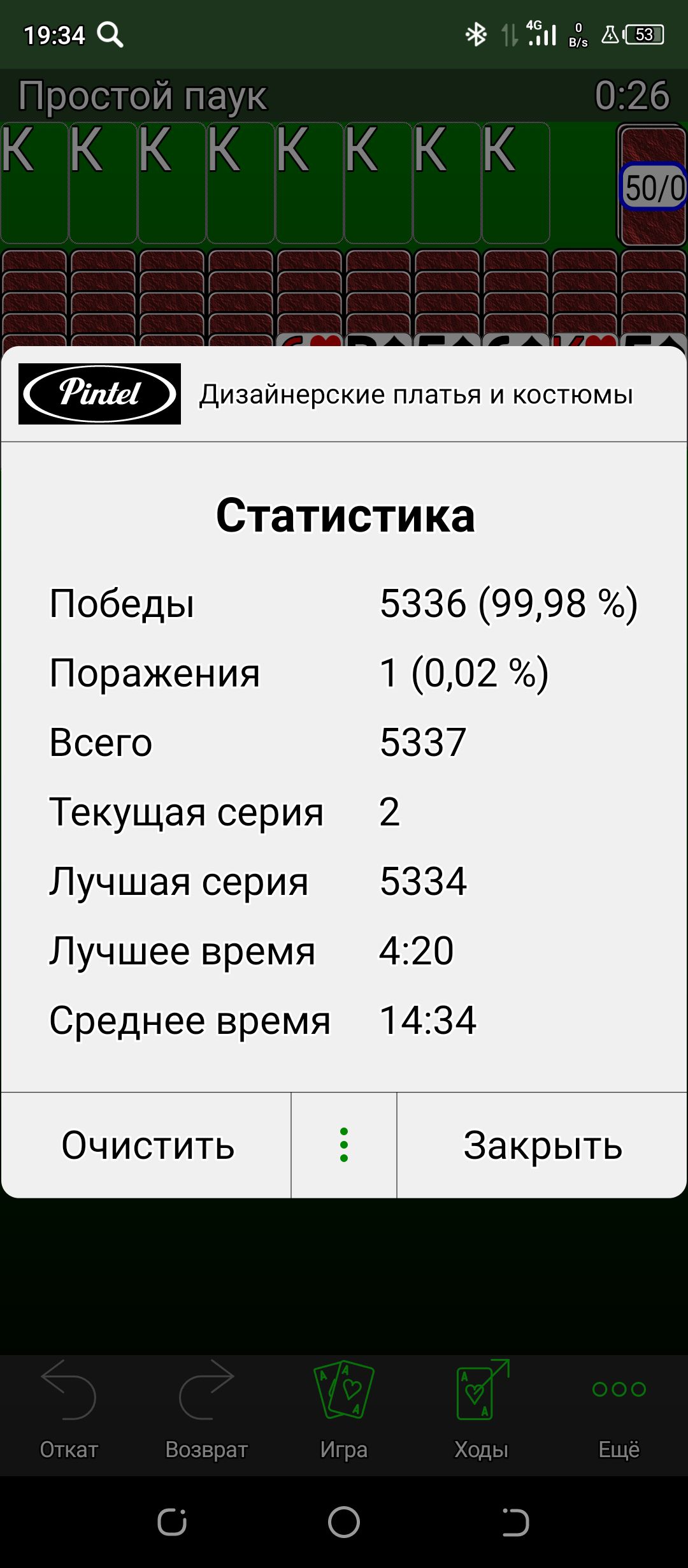 Дизайнерские платья и костюмы Статистика Победы Поражения Всего Текущая серия Лучшая серия Лучшее время Среднее время Очистить 5336 9998 1 002 5337 2 5334 420 1434 Закрыть