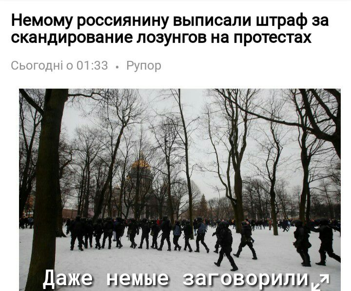Немому россиянину выписали штраф за скандирование лозунгов на протестах