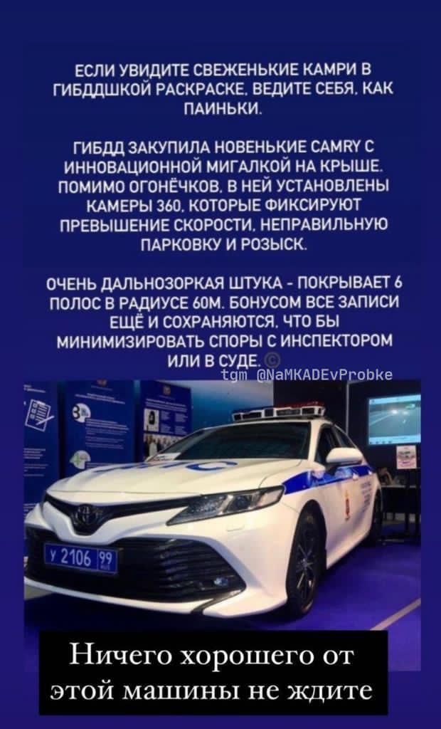 ЕСЛИ УВИДИТЕ СВЕЖЕНЬКИЕ КАМРИ В ГИБддШКОИ РАСКРАСКЕ ВЕДИТЕ СЕБЯ КАК ПАИНЬКИ ГИБДД ЗАКУПИЛА НОВЕНЬКИЕ САМИ С ИННОВАЦИОННОЙ МИГАПКОЙ НА КРЫШЕ ПОМИМО ОГОНЁЧКОВ В НЕИ УСТАНОВЛЕНЫ КАМЕРЫ 360 КОТОРЫЕ ФИКСИРУЮТ ПРЕВЫШЕНИЕ СКОРОСТИ НЕПРАВИЛЬНУЮ ПАРКОВКУ И РОЗЫСК ОЧЕНЬ дАЛЬНОЗОРКАЯ ШТУКА ПОКРЫВАЕГ 6 ПОПОС В РАДИУСЕ ЮМ БОНУСОМ ВСЕ ЗАПИСИ ЕЩЁ И СОХРАНЯЮТСЯ ЧТО БЫ МИНИМИЗИРОВАТЬ СПОРЫ С ИНСПЕКТОРОМ ИЛИ В СУДЕ