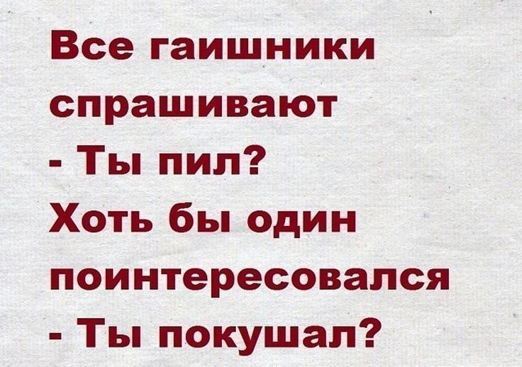 Все гаишники спрашивают Ты пил Хоть бы один поинтересовался Ты покушап